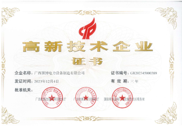 Dingbo Power Obtained the High-tech Enterprise Certificate